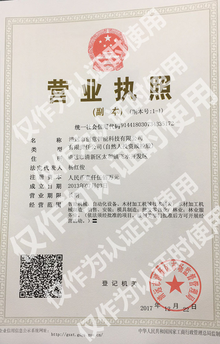營業執照